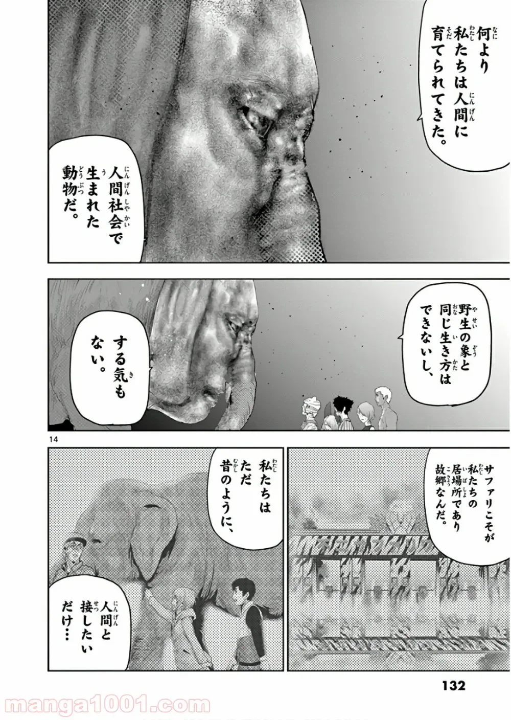 ページ 14 — 第129話