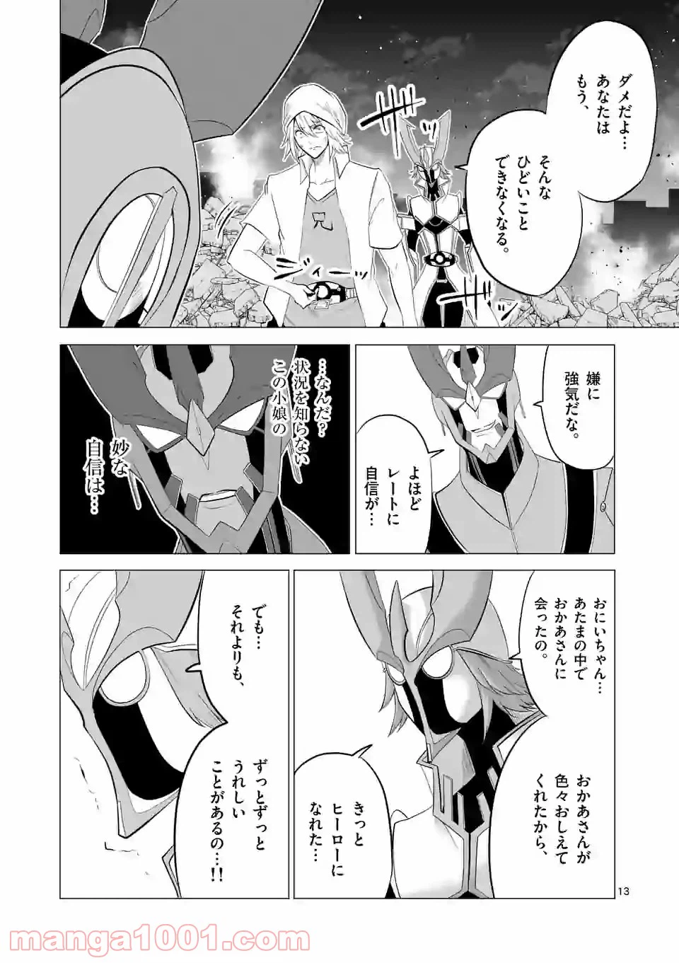 ページ 13 — 第134話
