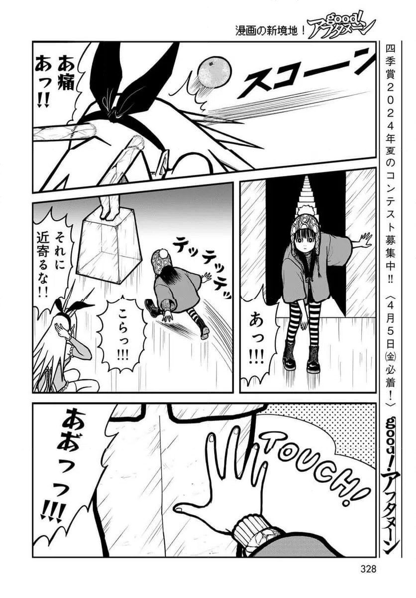 ページ 8 — 第44話