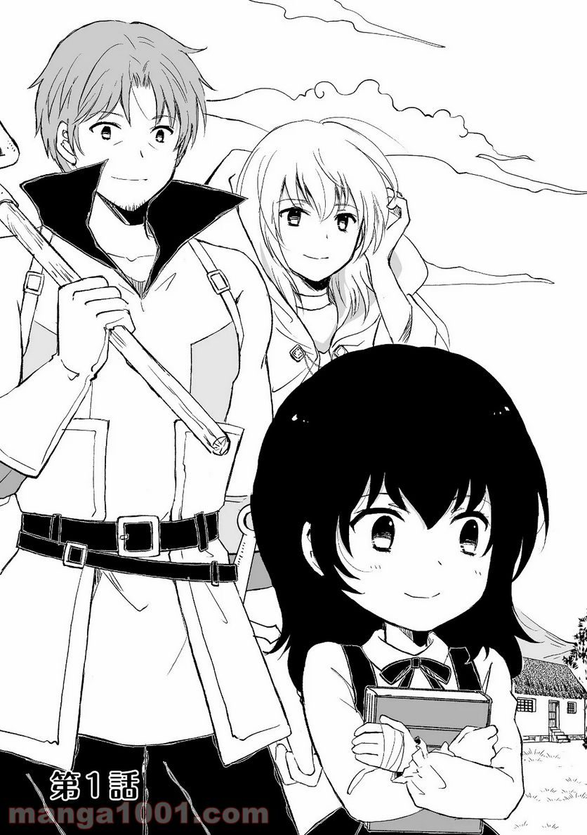 ページ 3 — 第1話