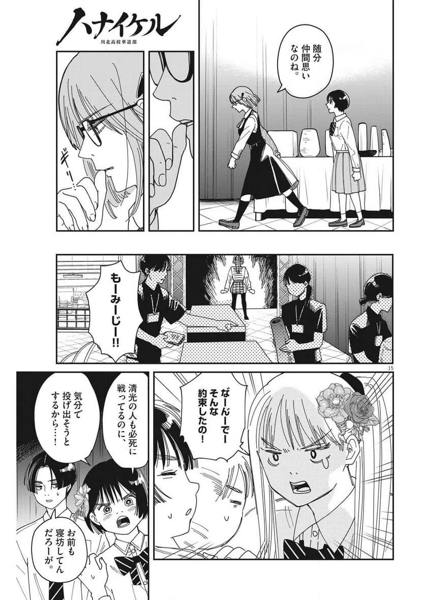 ページ 15 — 第25話