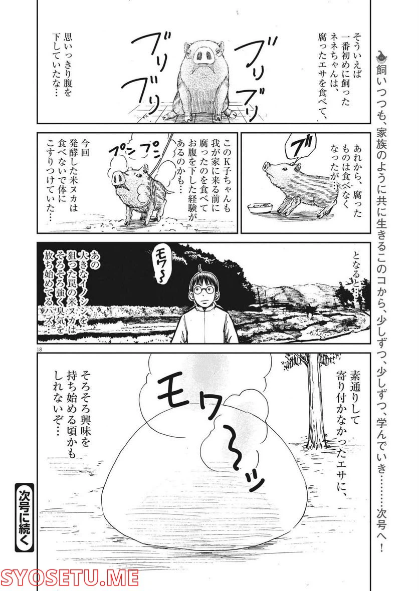 ページ 18 — 第50話