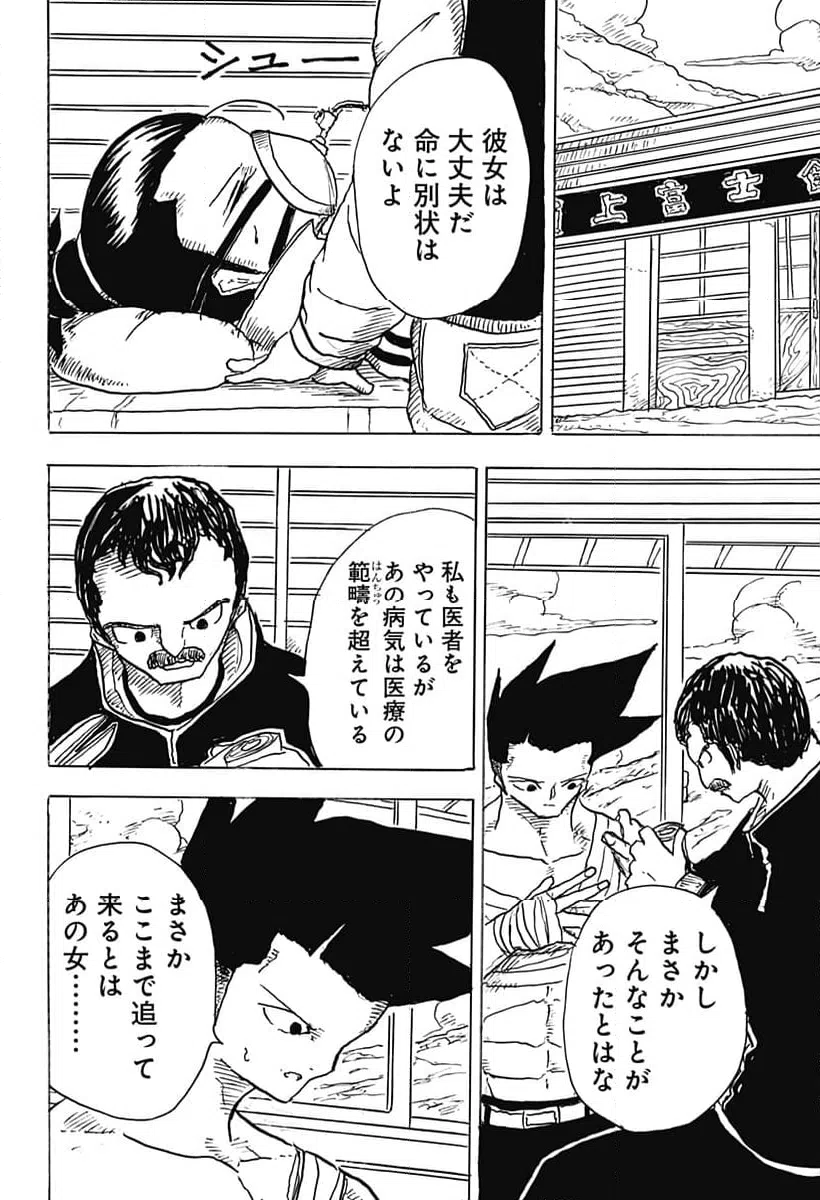 ページ 12 — 第9話
