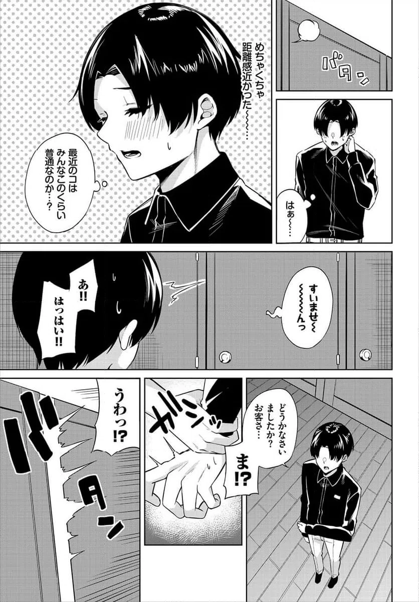 ページ 6 — 第4話