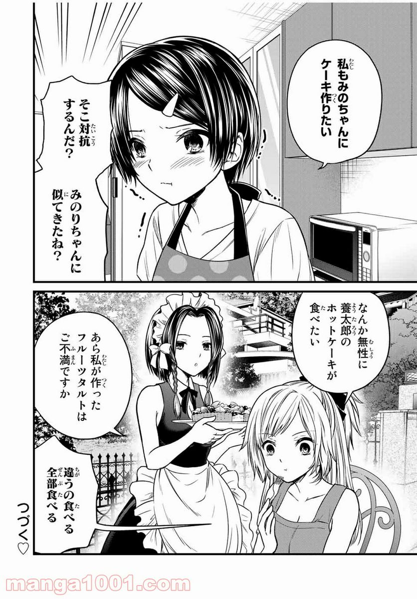 ページ 16 — 第81話