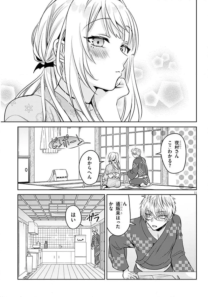 ページ 11 — 第14.1話