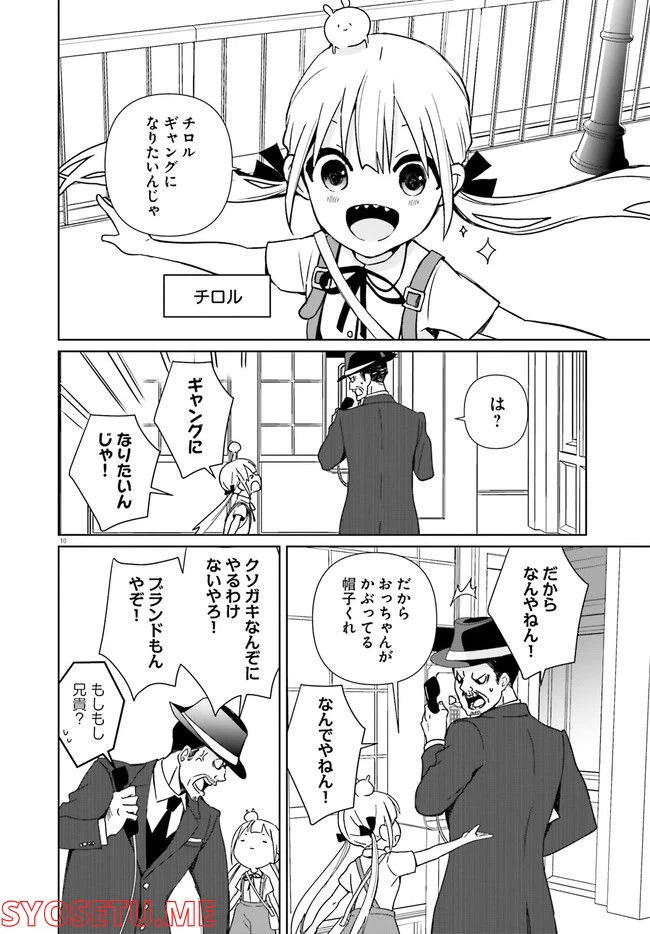 ページ 10 — 第1話