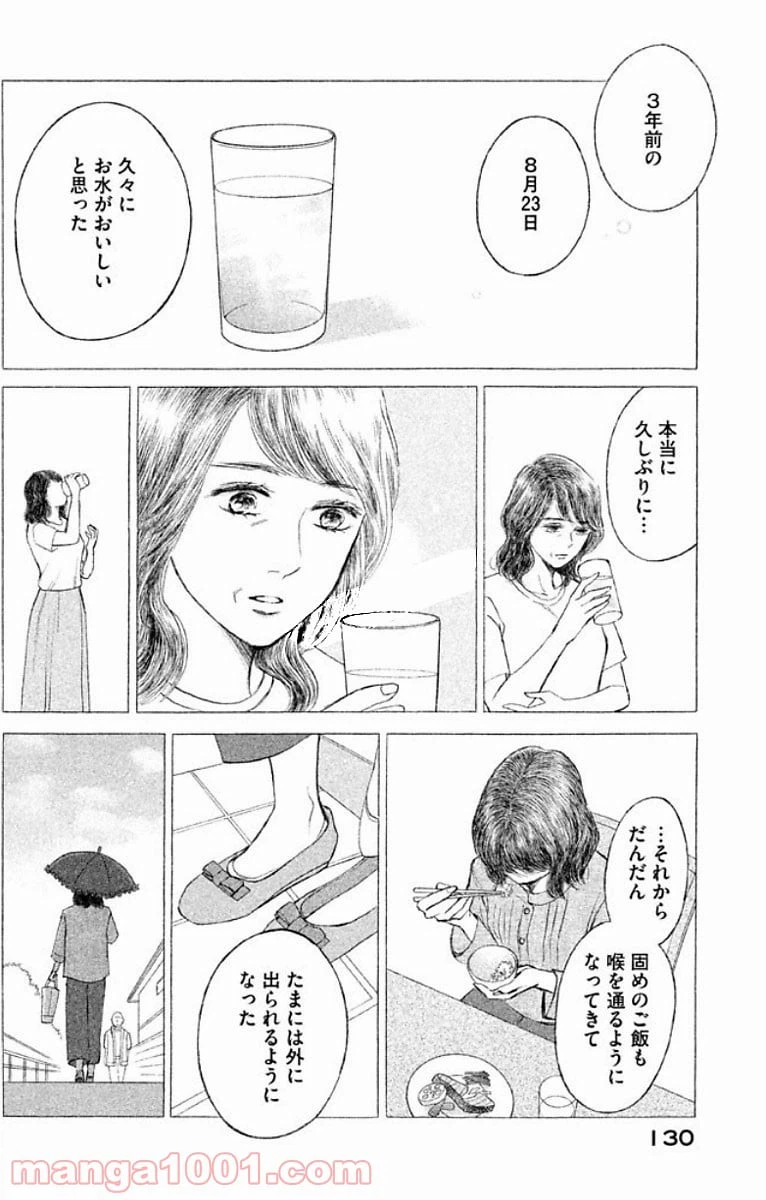 ページ 30 — 第14話