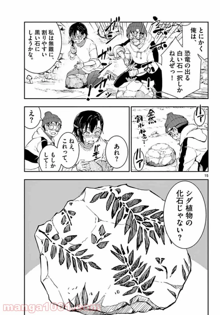 ページ 15 — 第28.1話