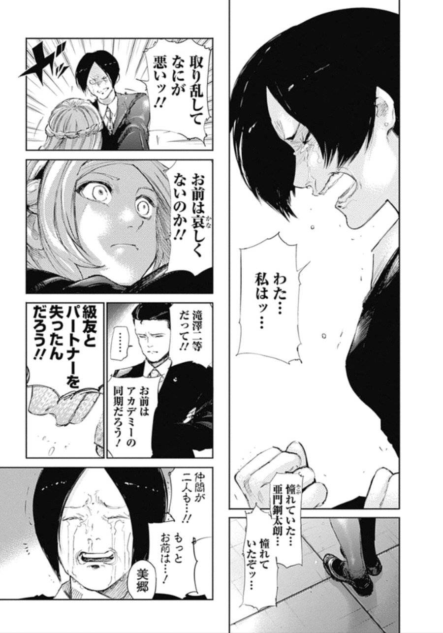 ページ 7 — 第143話