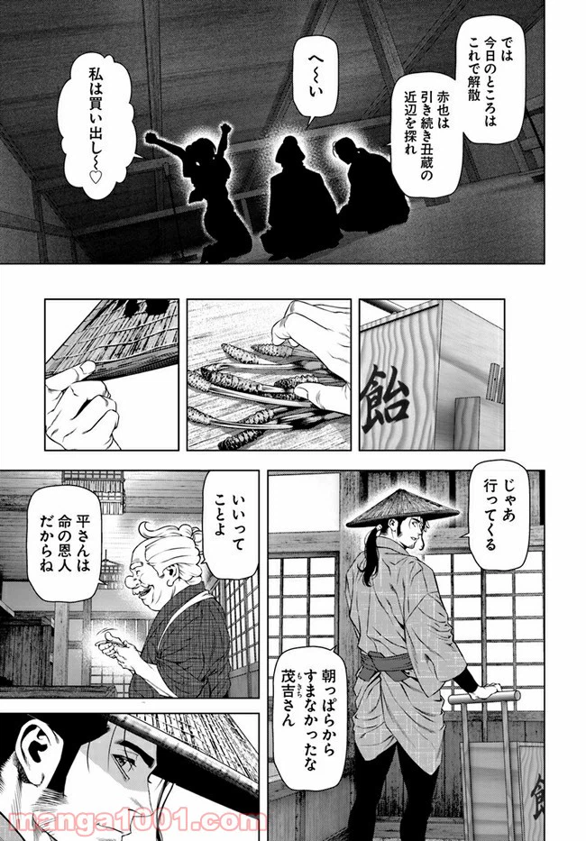 ページ 7 — 第2話