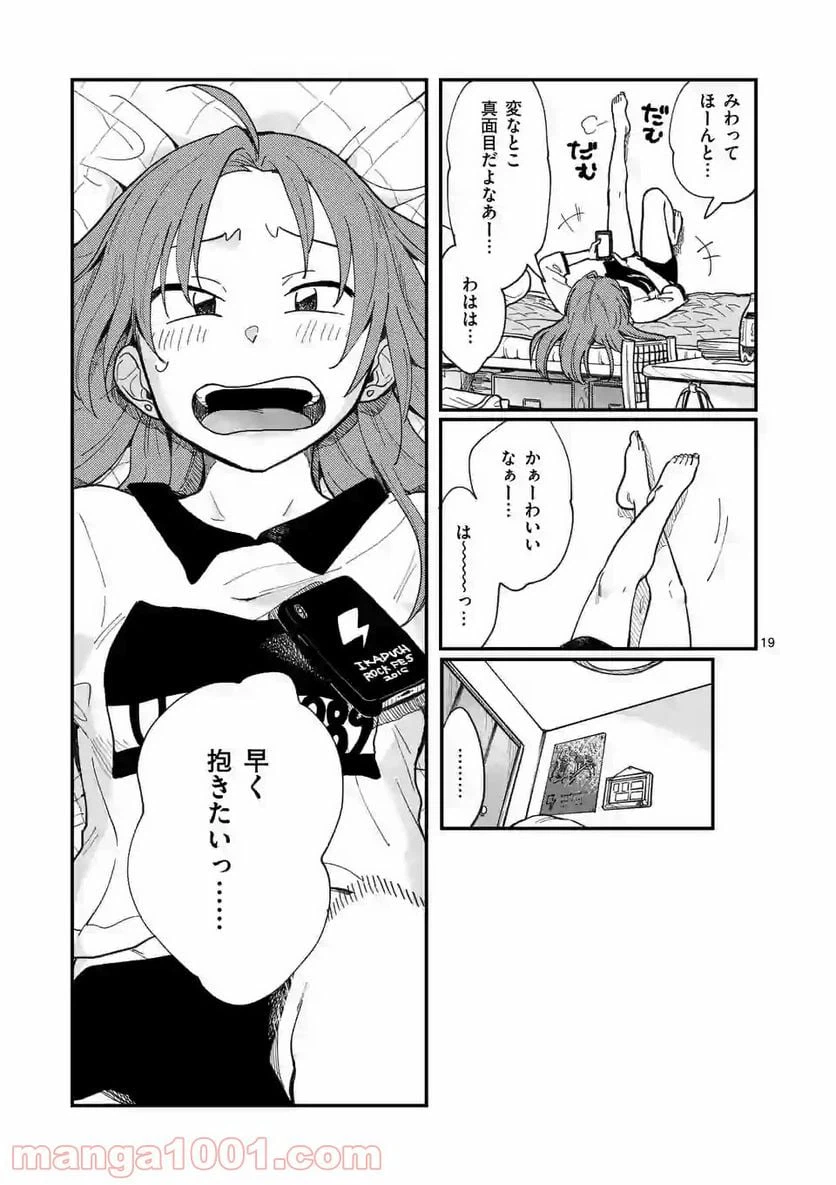 ページ 19 — 第2話