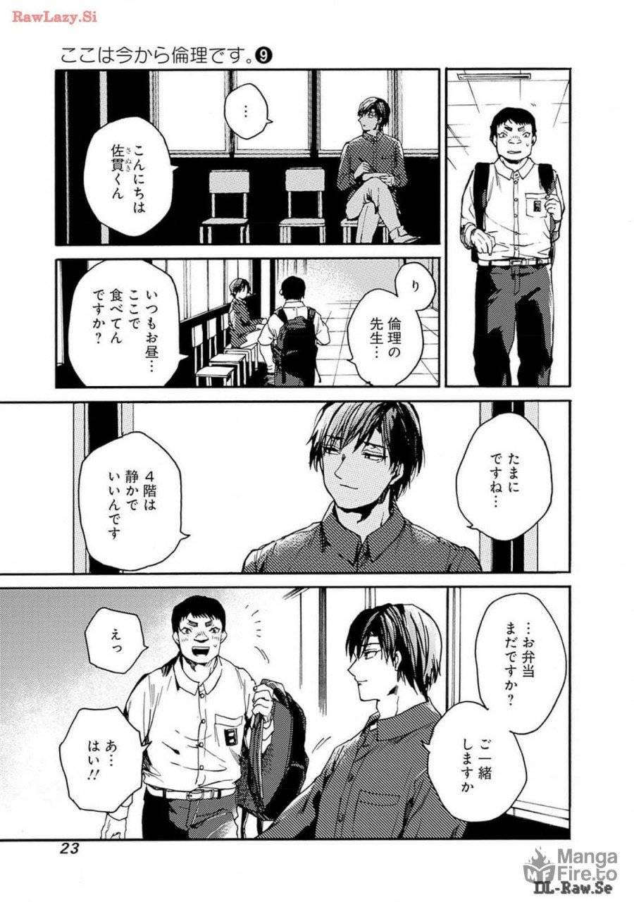 ページ 21 — 第43話