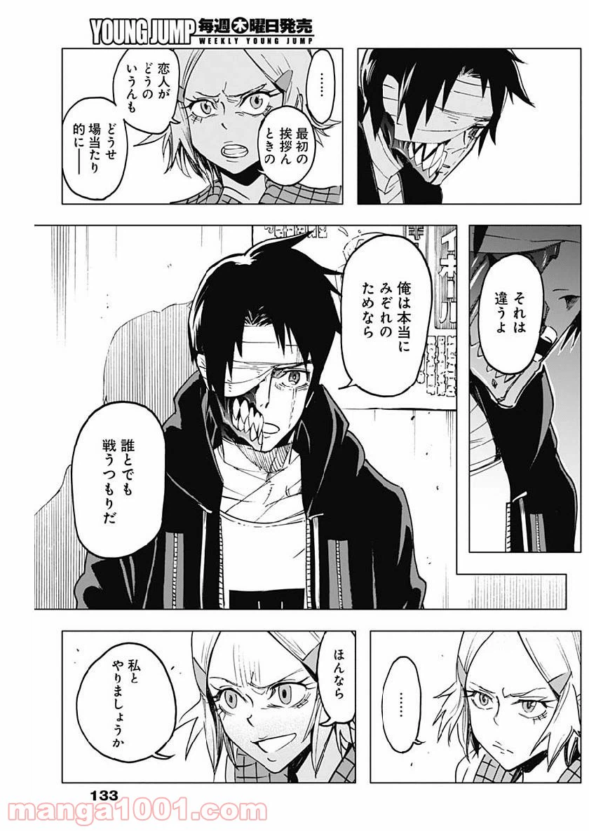 ページ 8 — 第18話