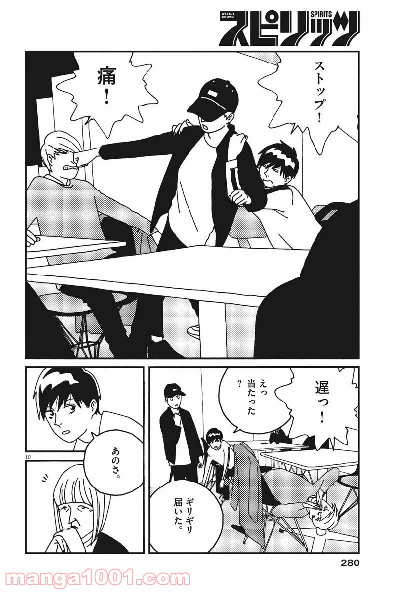 ページ 10 — 第51話