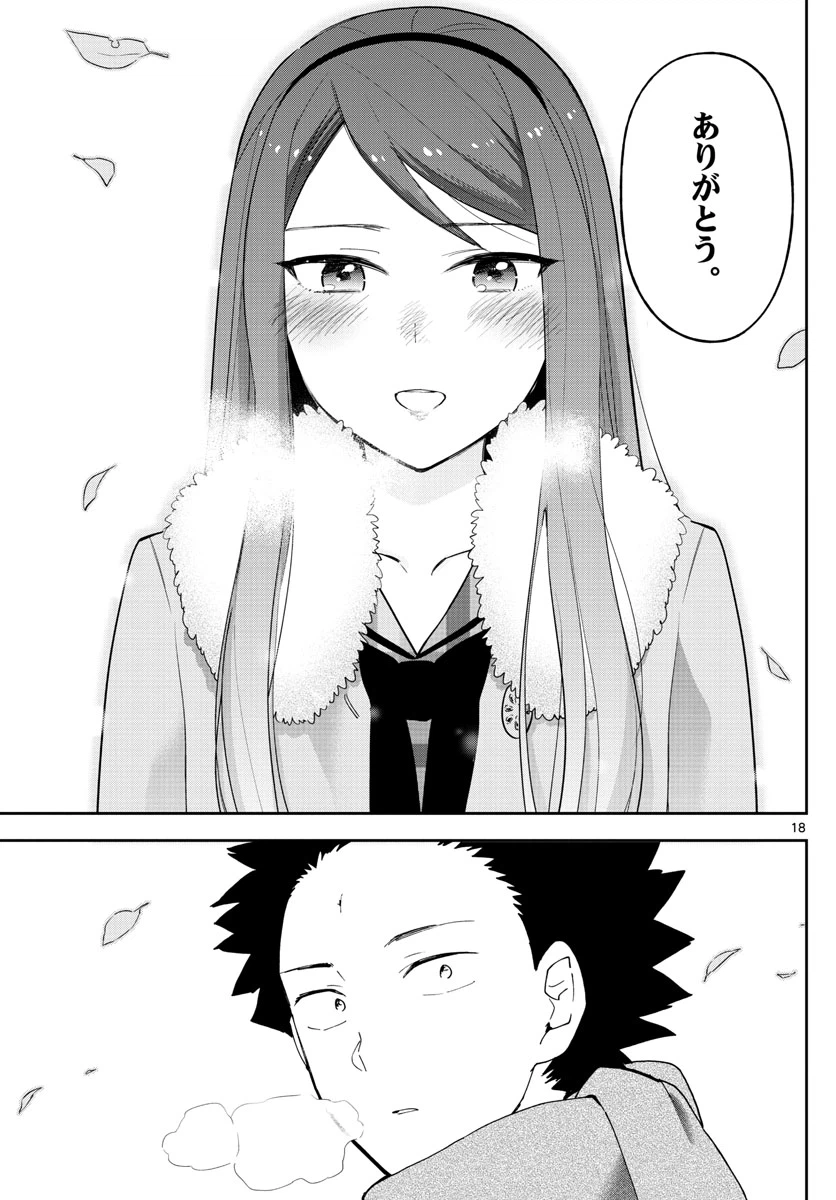 ページ 18 — 第142話