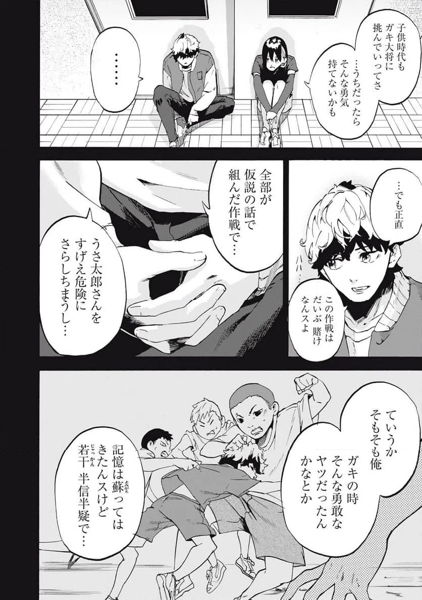 ページ 18 — 第12話