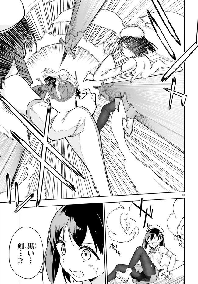 ページ 3 — 第7話