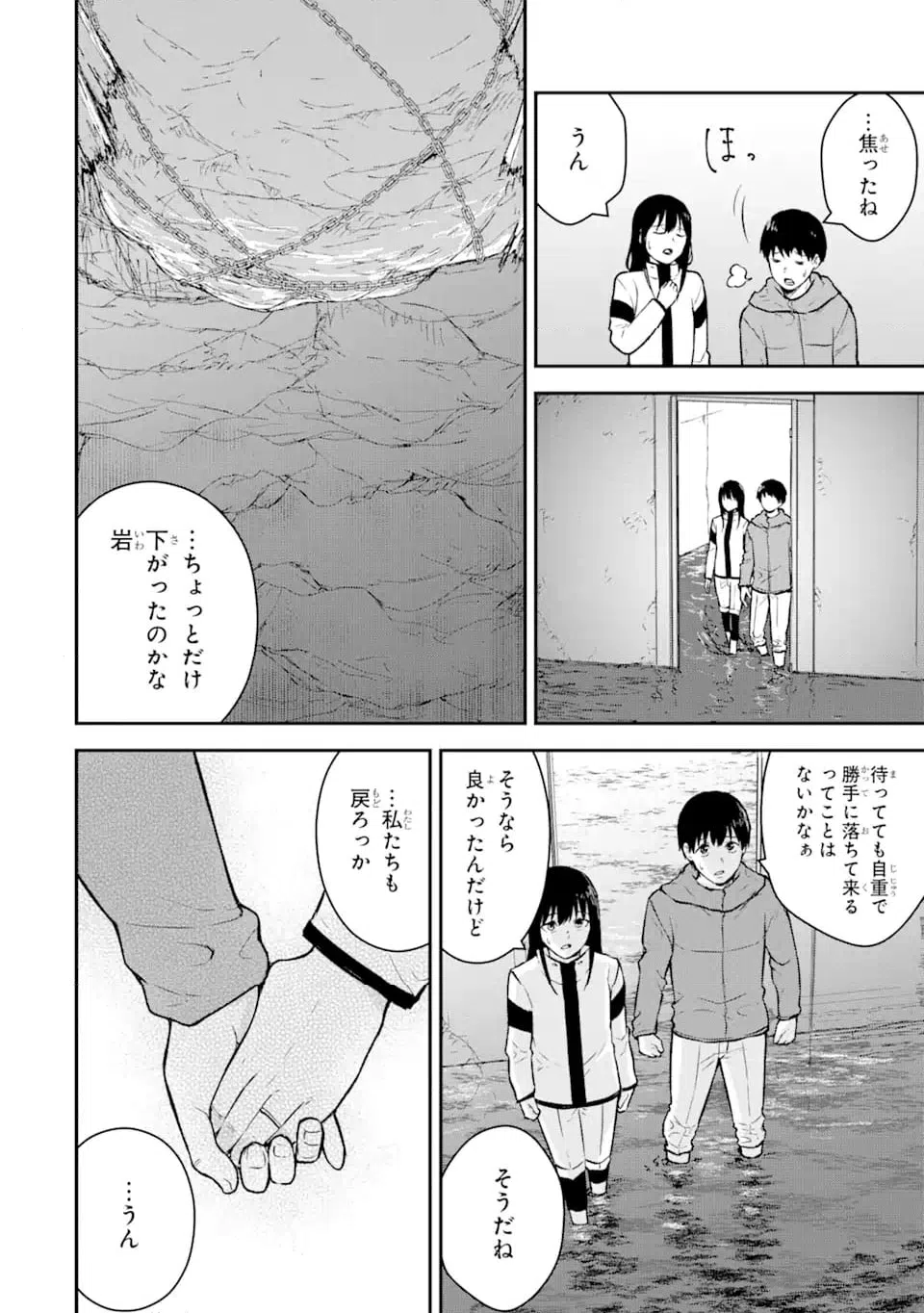 ページ 4 — 第9.2話