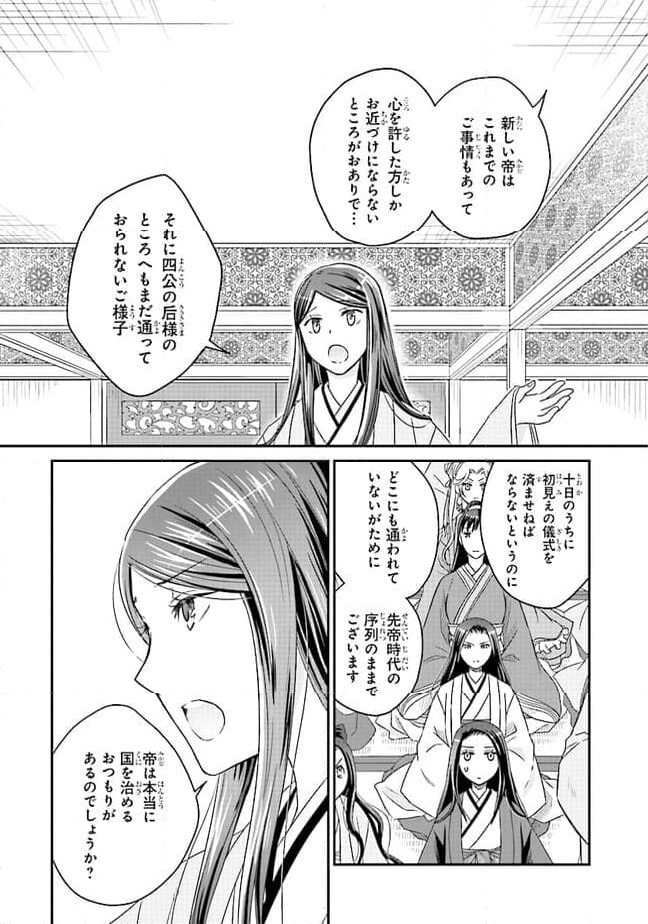 ページ 3 — 第9.3話