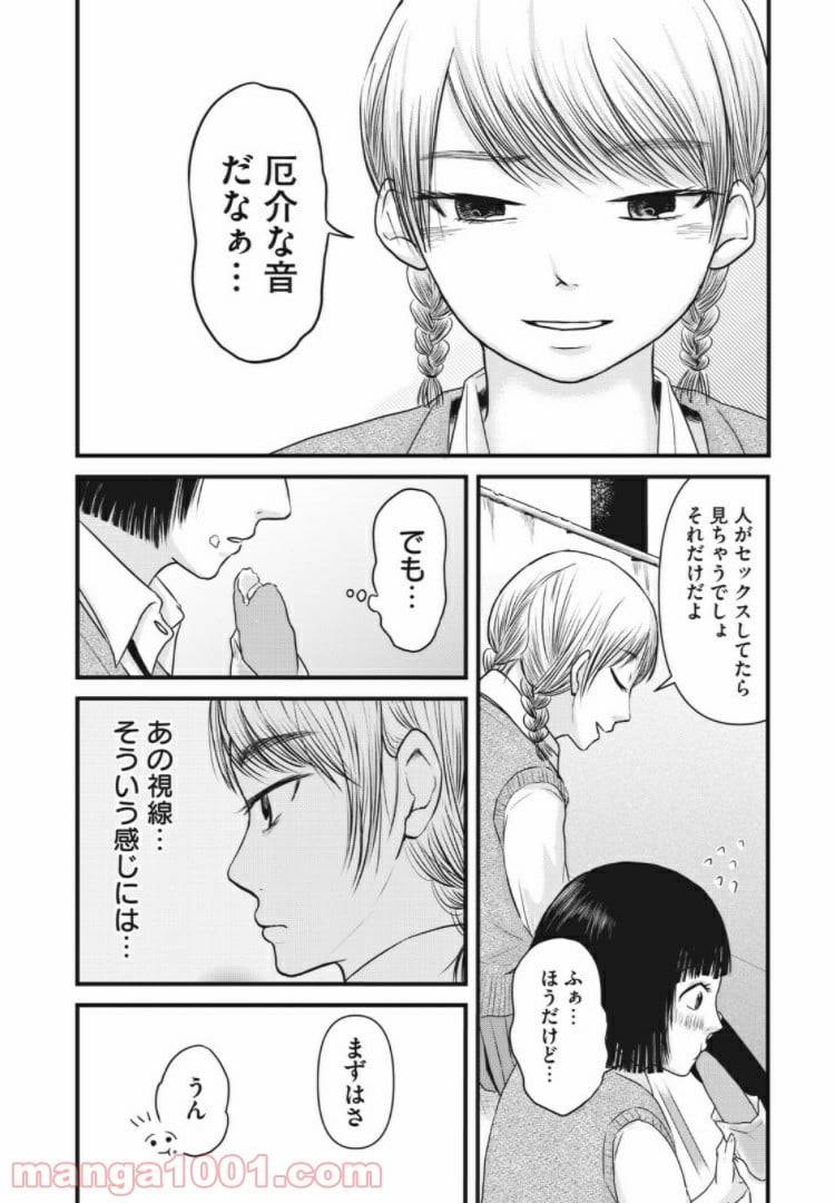 ページ 6 — 第8話