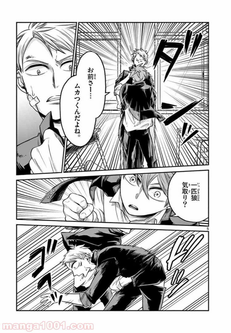 ページ 5 — 第13話