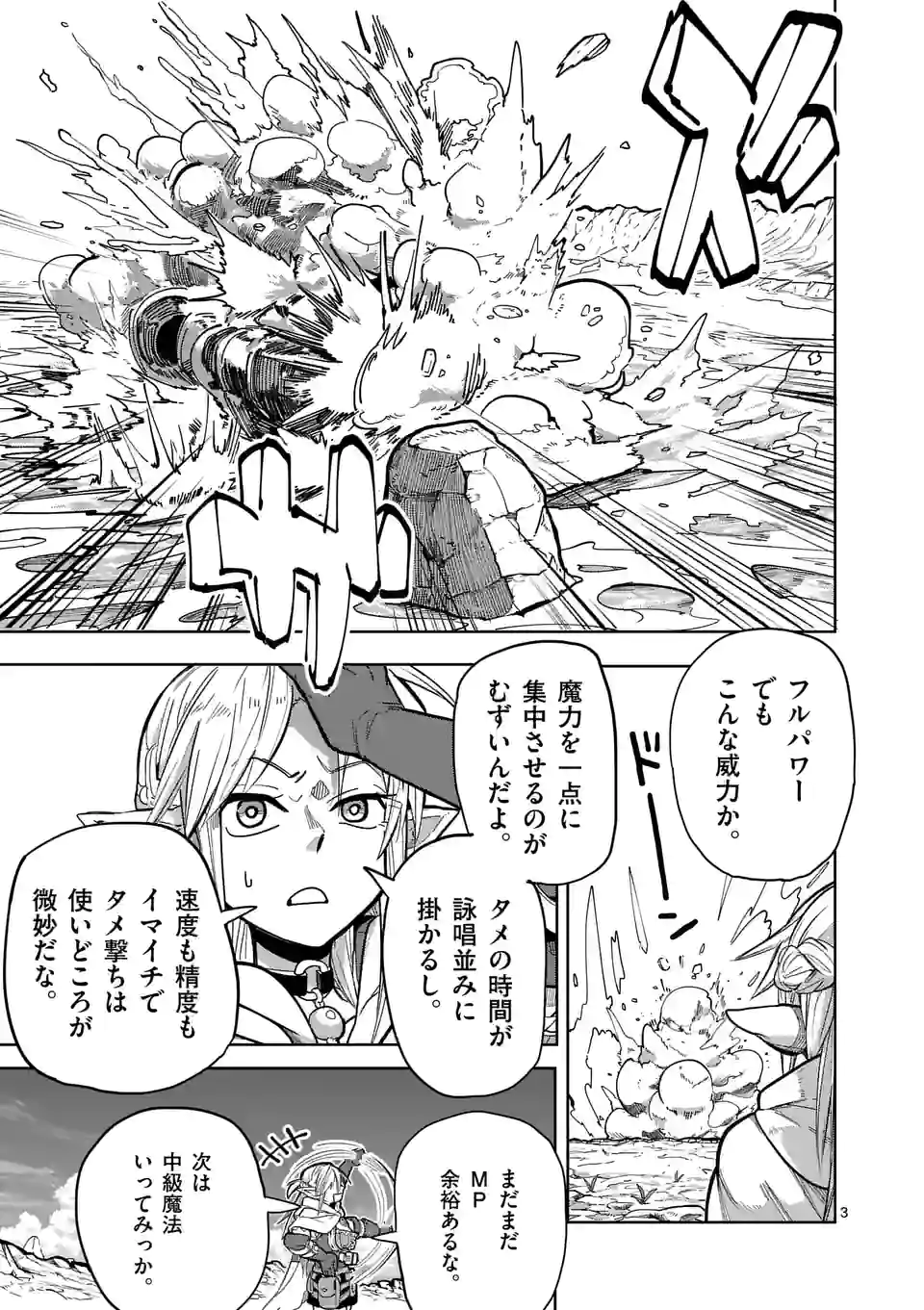 ページ 3 — 第27話