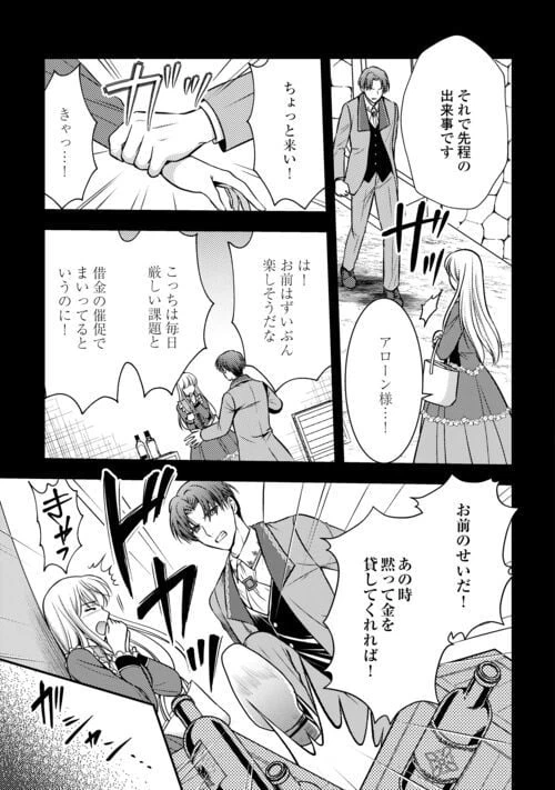 ページ 19 — 第9話