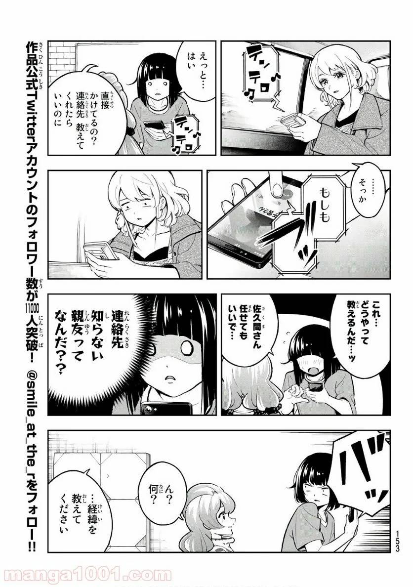 ページ 7 — 第116話