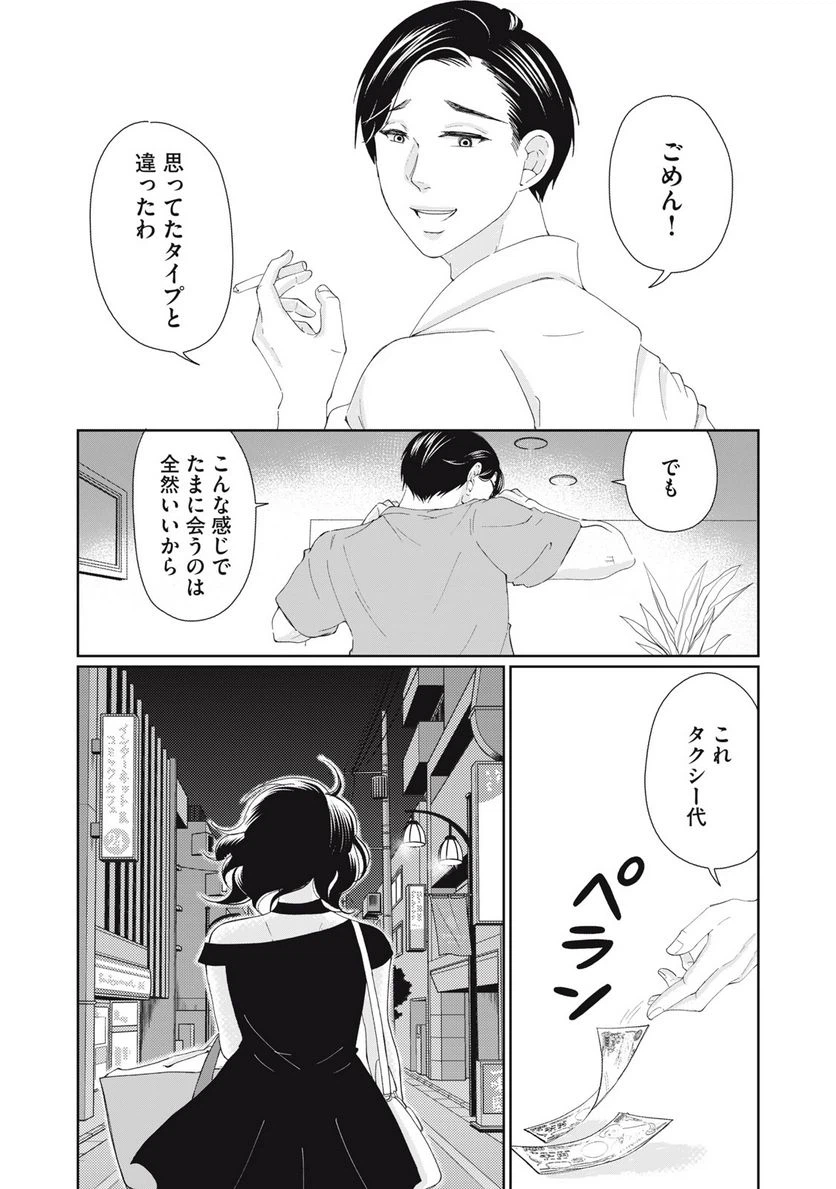 ページ 12 — 第8話