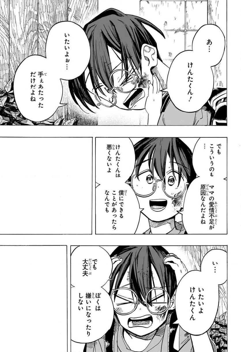ページ 9 — 第38話
