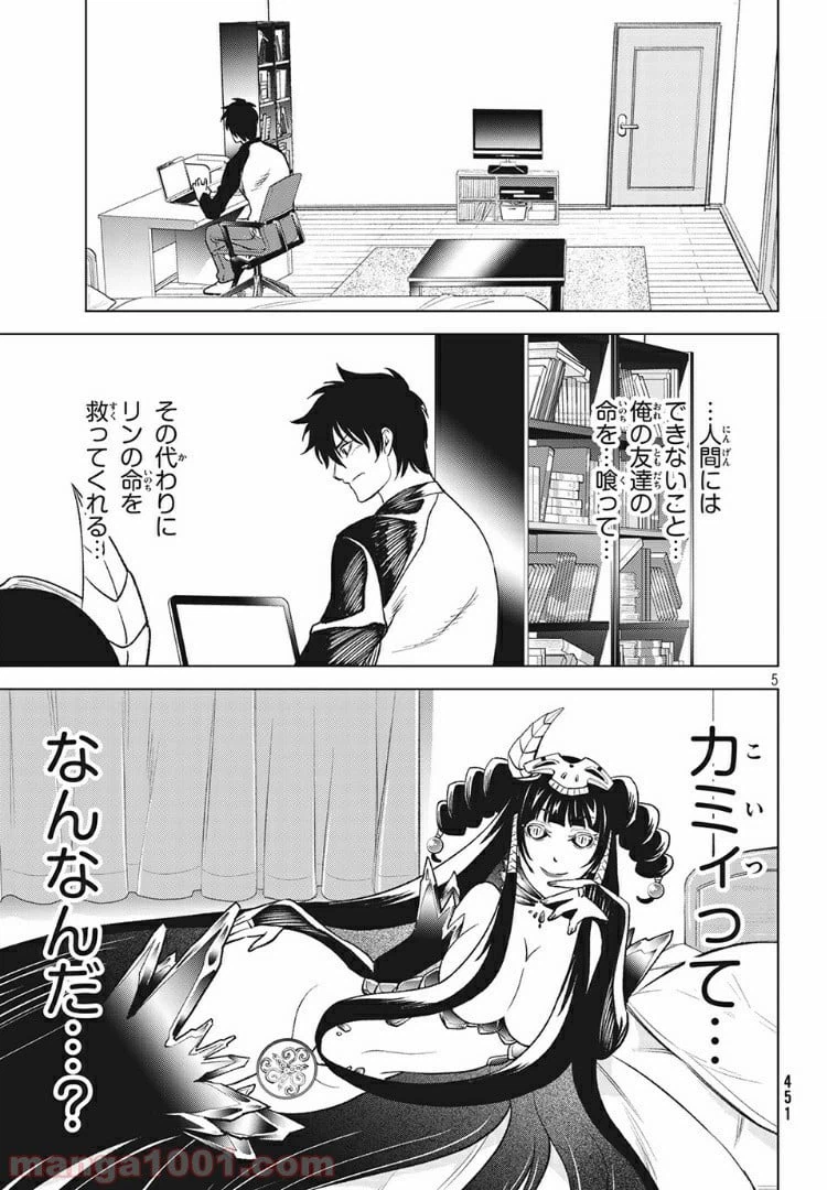 ページ 5 — 第6.1話
