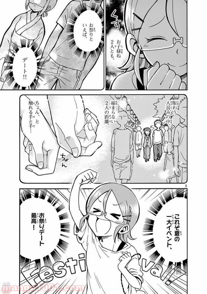 ページ 3 — 第4話