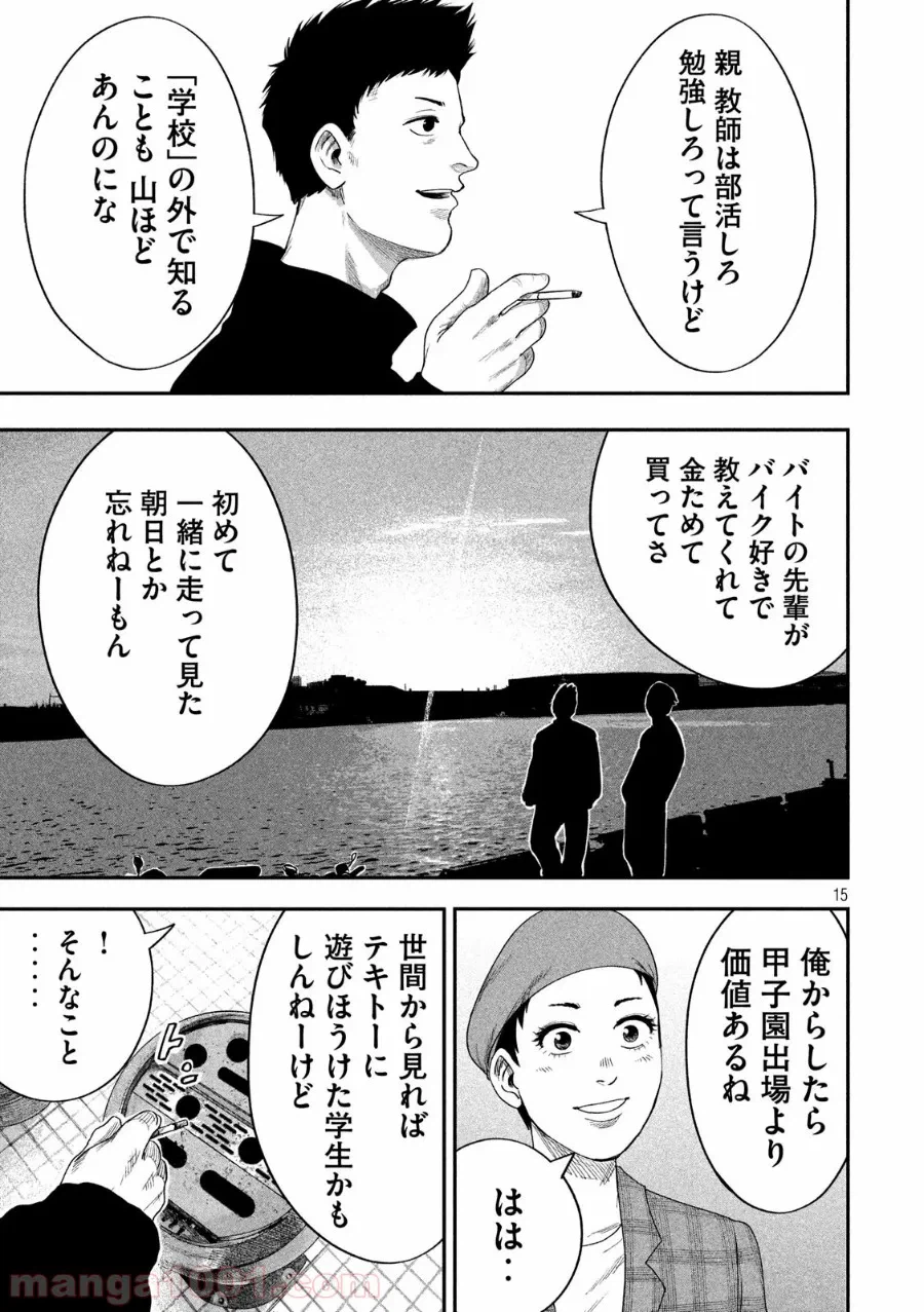 ページ 15 — 第12話