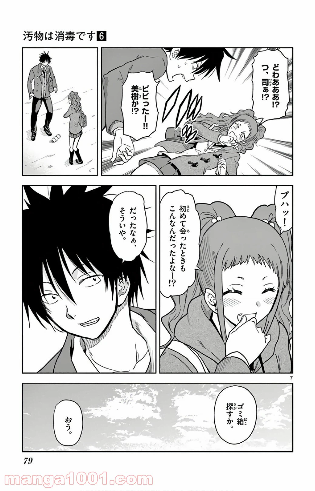 ページ 7 — 第64話