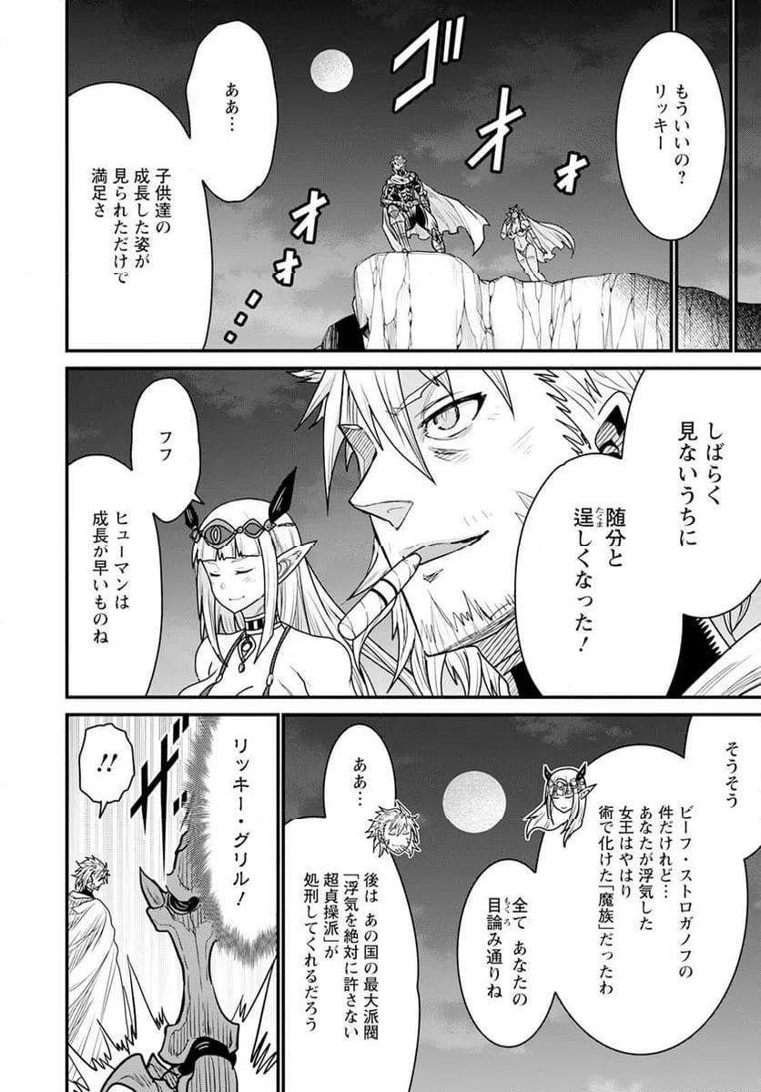 ページ 28 — 第67話