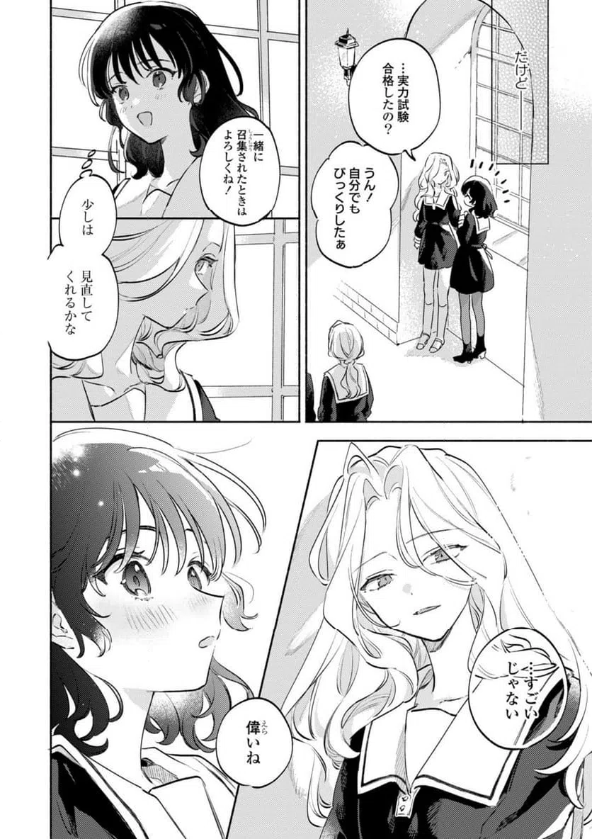 ページ 8 — 第33.1話
