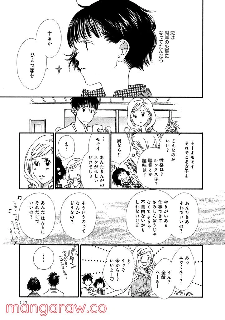 ページ 13 — 第7話