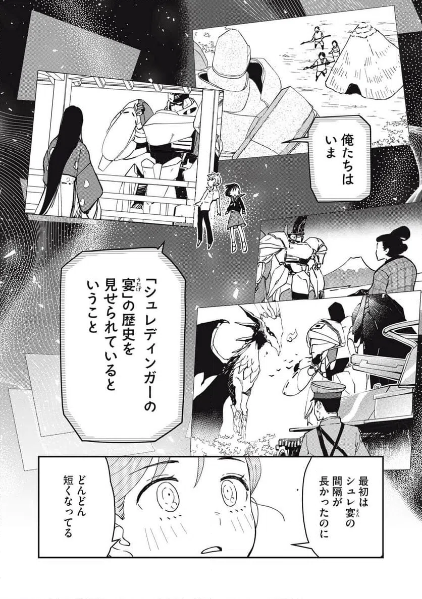 ページ 8 — 第13.1話