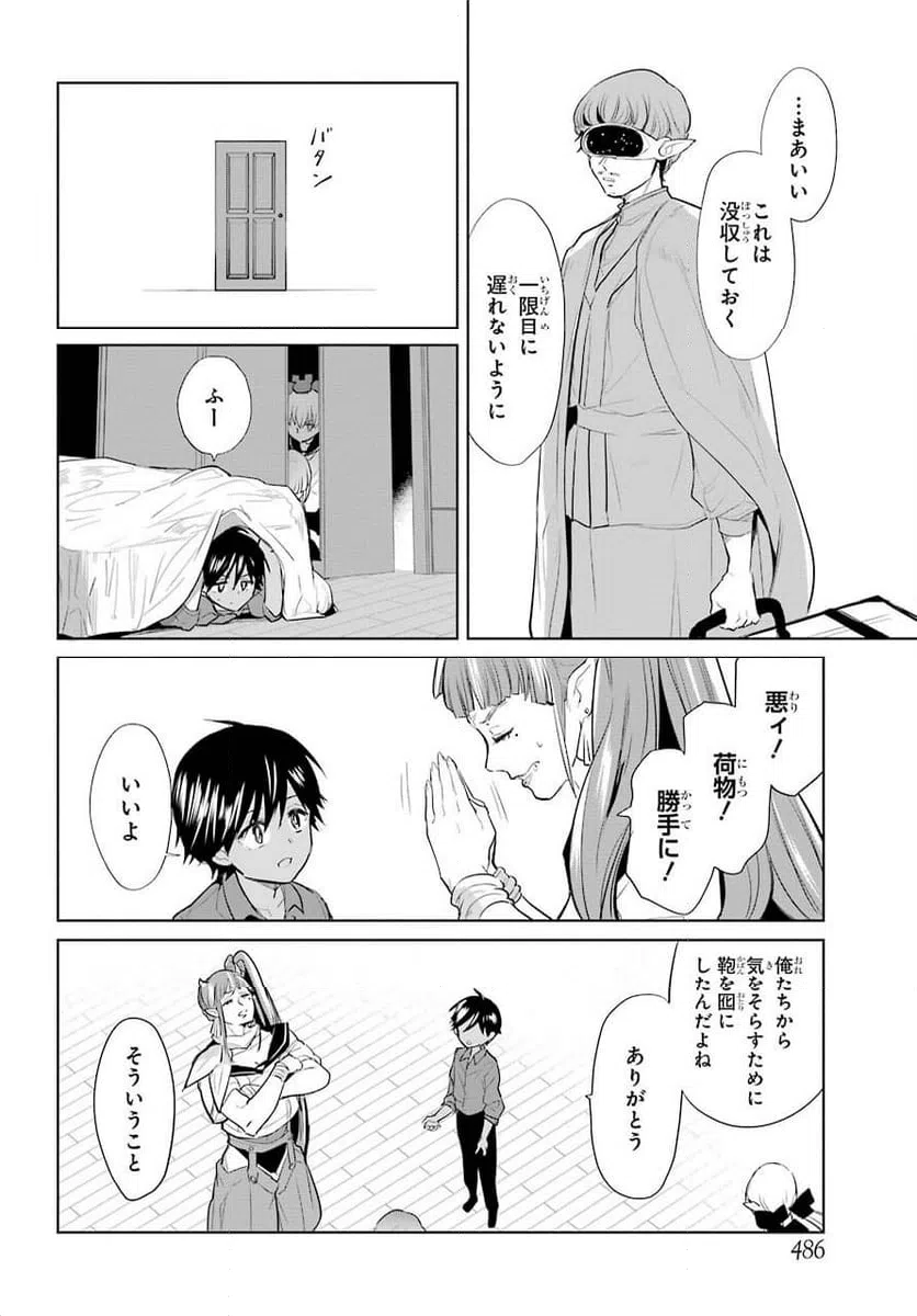 ページ 12 — 第19話