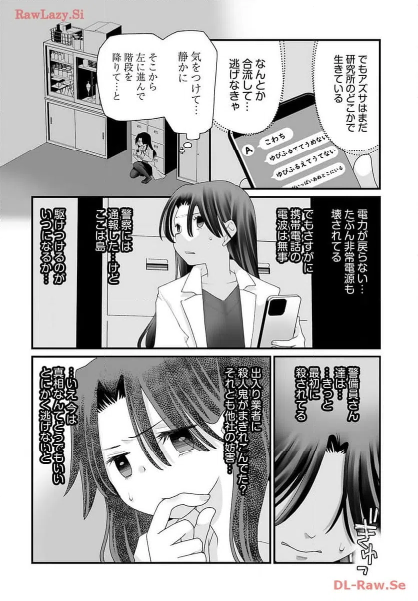 ページ 8 — 第6話