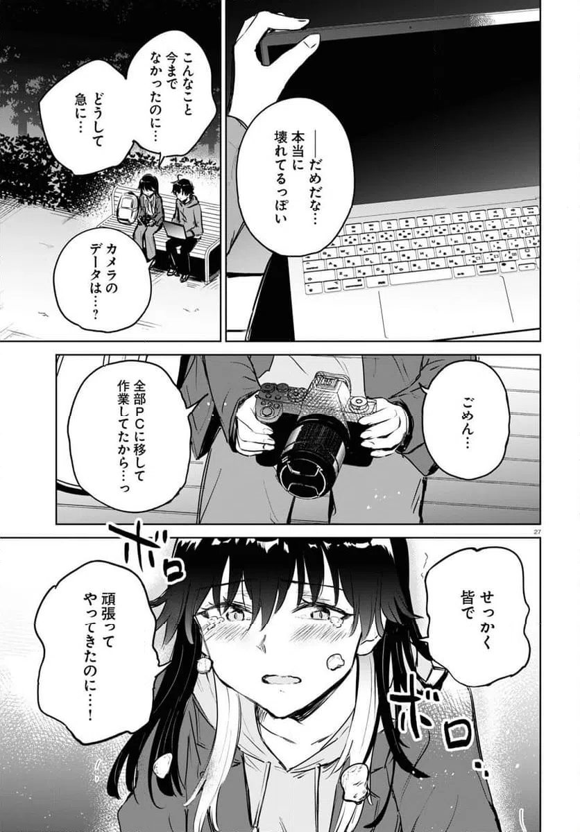ページ 27 — 第7話