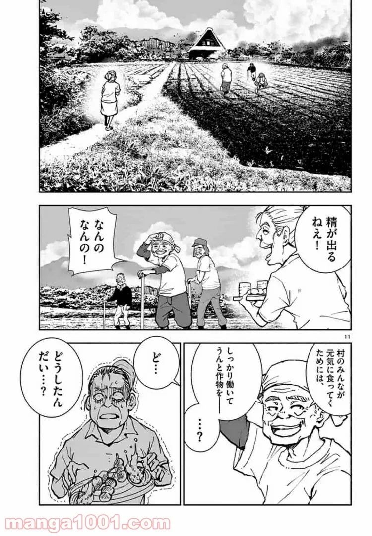 ページ 11 — 第17.1話