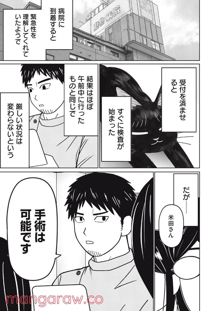 ページ 15 — 第8話