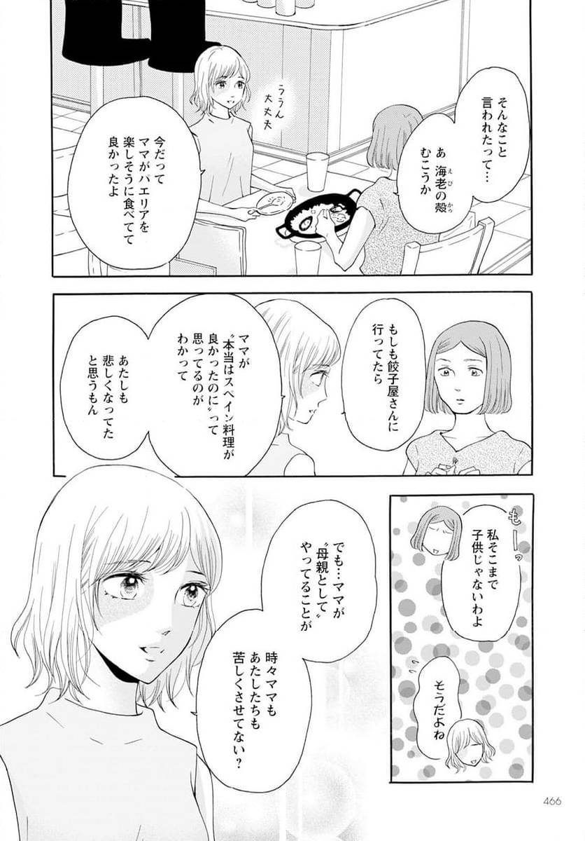 ページ 12 — 第41話