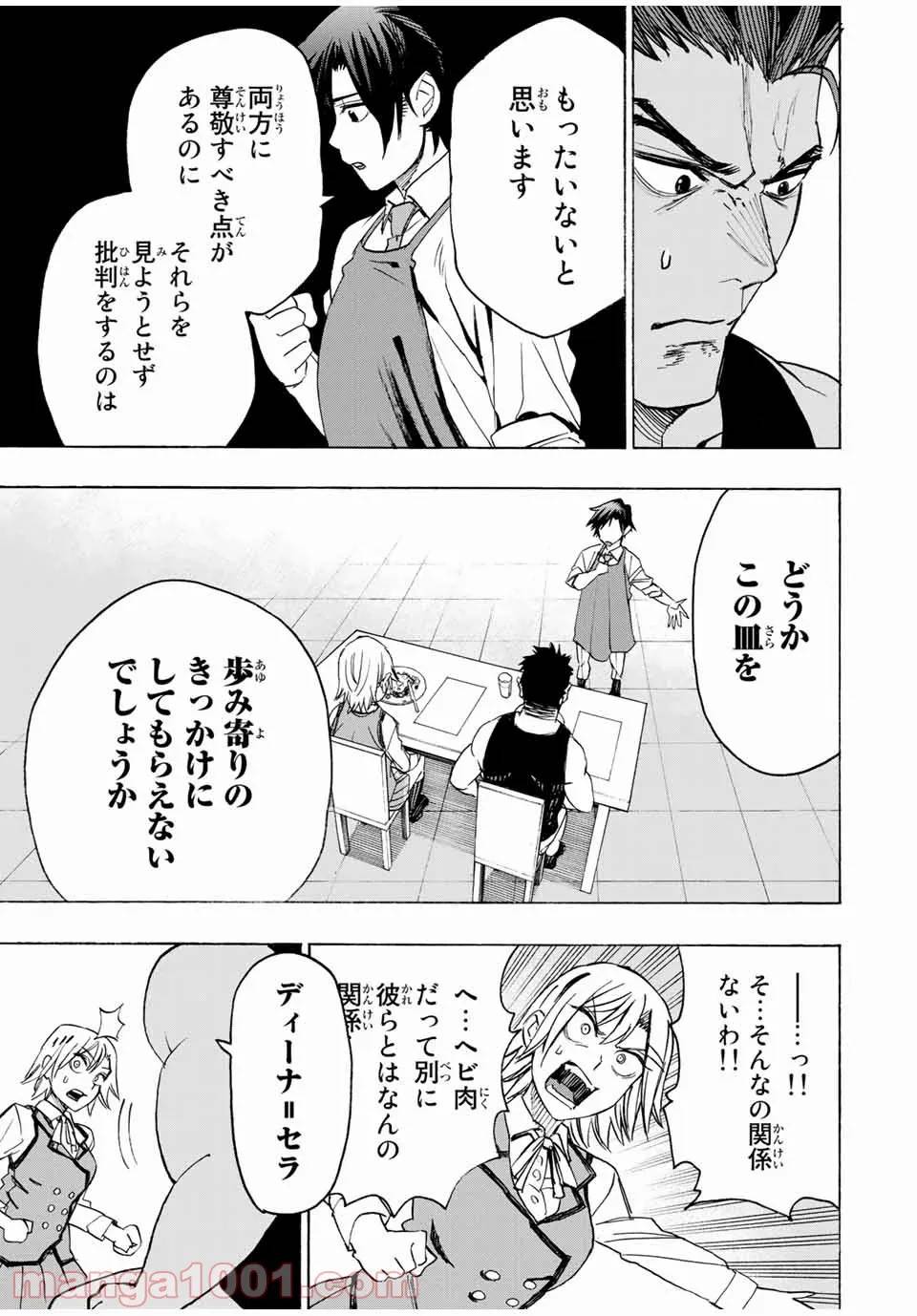 ページ 13 — 第14話