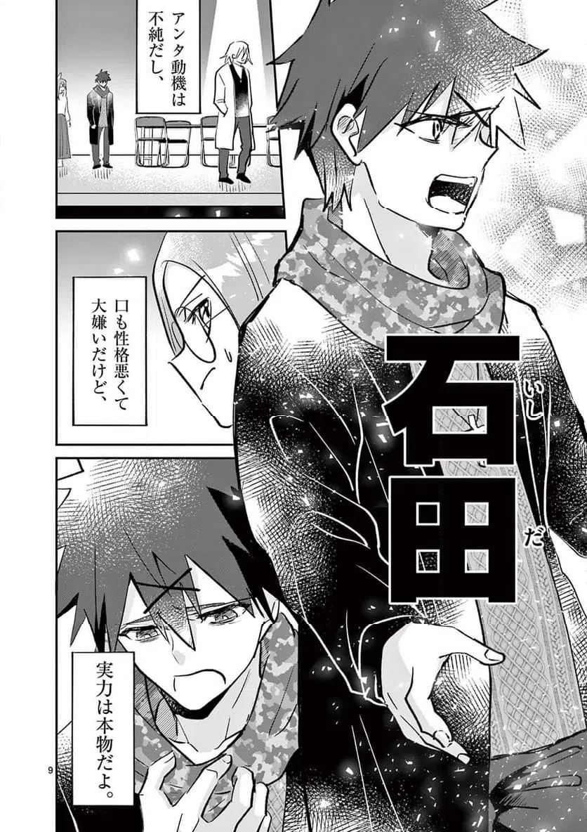 ページ 9 — 第43話