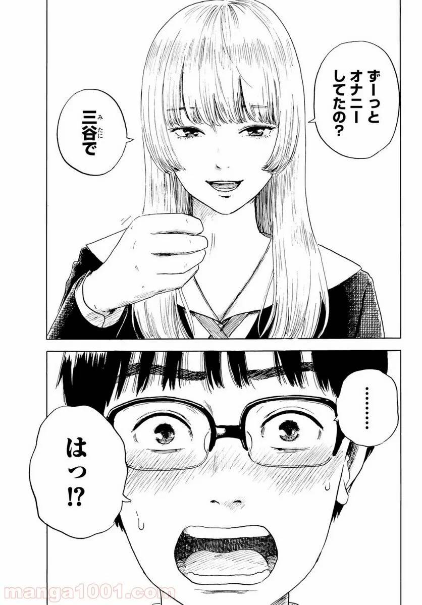 ページ 21 — 第2話