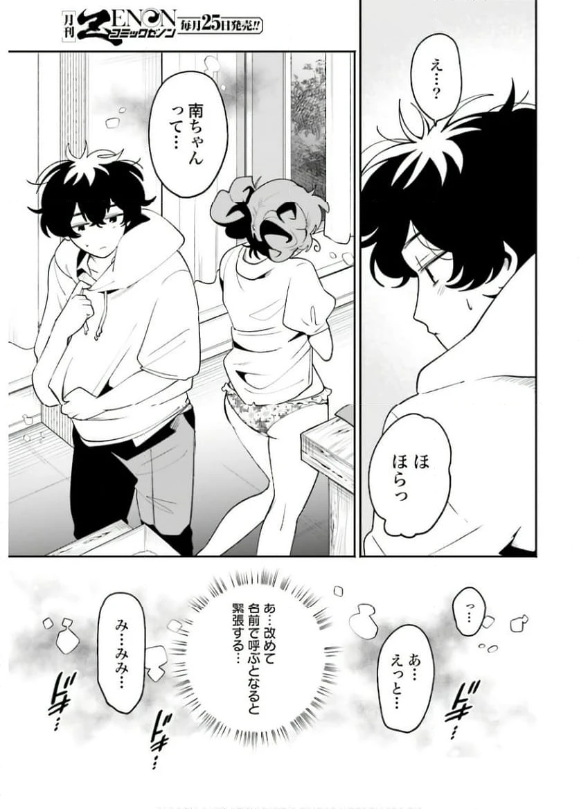 ページ 15 — 第41話