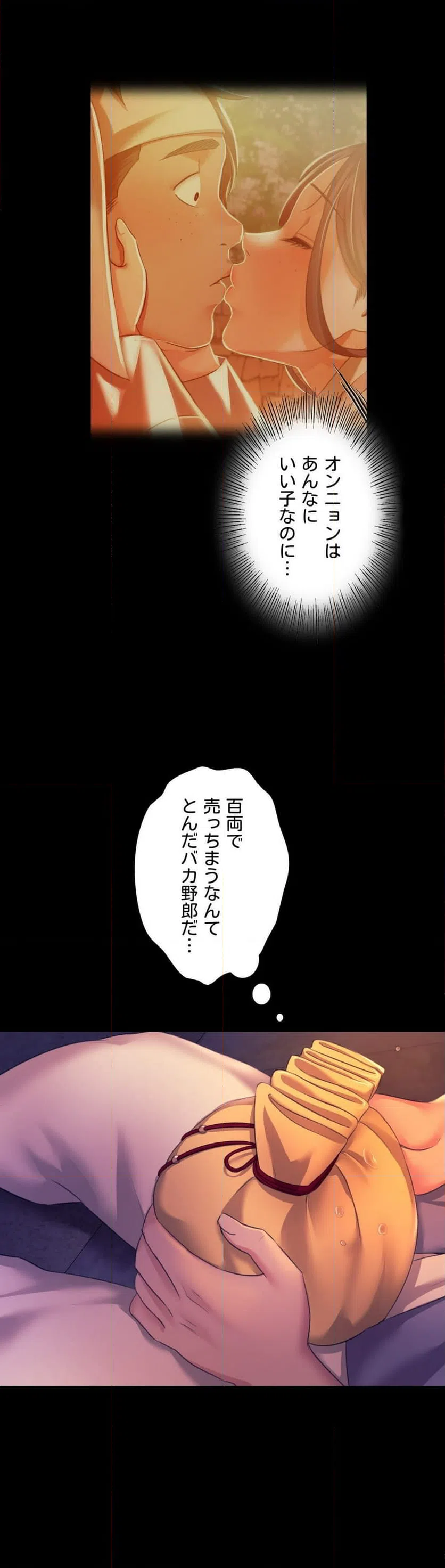 ページ 28 — 第77話